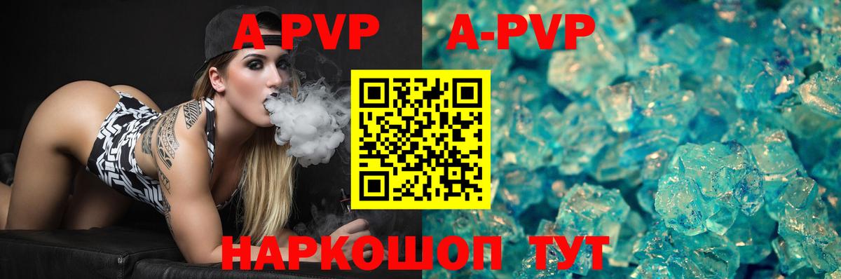 A-PVP кристаллы Дзержинский