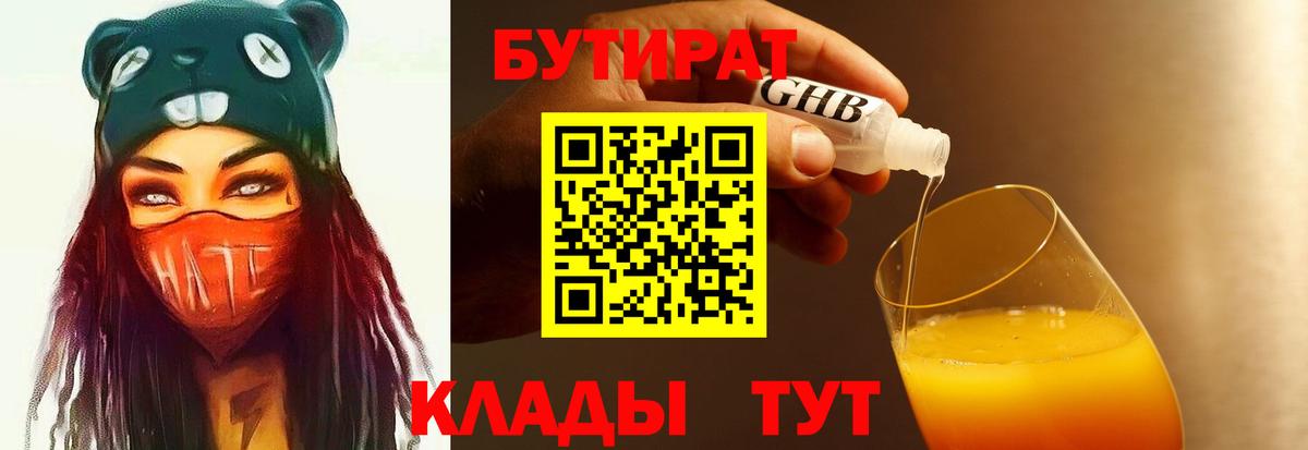 Бутират буратино Дзержинский