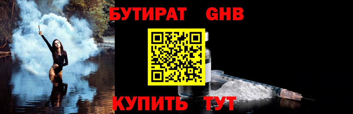 Бутират буратино  БУТИРАТ  Дзержинский  Вход с VPN 