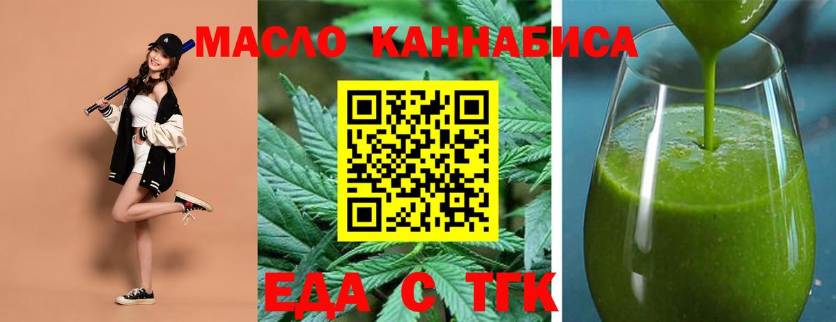 Еда ТГК конопля  Вход с VPN  Дзержинский 