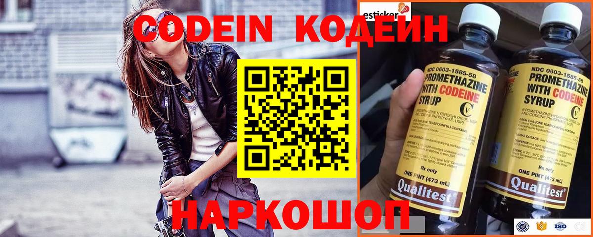 Кодеин напиток Lean (лин)  Вход с VPN  Дзержинский  Codein напиток Lean (лин) 