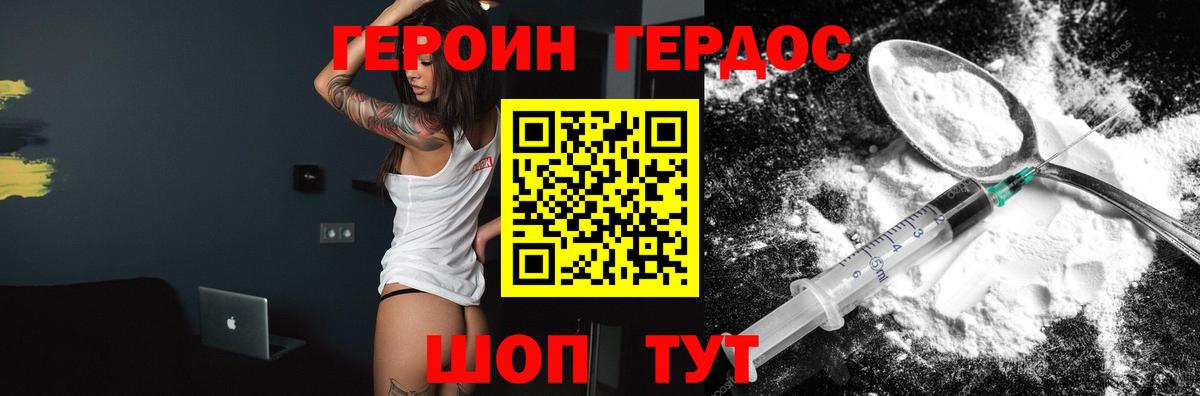 ГЕРОИН VHQ Дзержинский