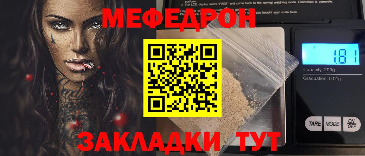 Меф мяу мяу Дзержинский