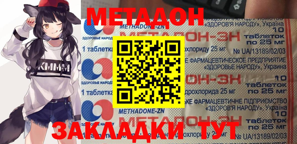 Дзержинский  Метадон methadone  Вход с VPN  МЕТАДОН белоснежный 
