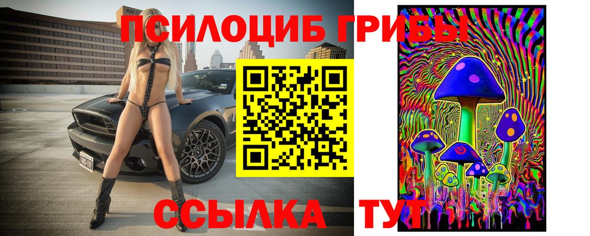 Галлюциногенные грибы Magic Shrooms  Вход с VPN  Дзержинский 